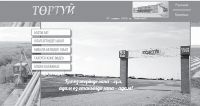 Веб-сайт: Төртүй мен төртүйліктер