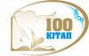 100 популярных книг назвали казахстанцы