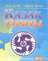 Қазақ тарихы