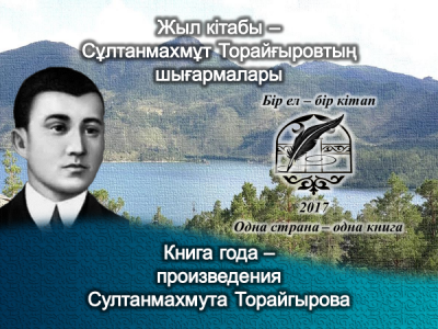 Жалынды жырлары - жүрегімізде