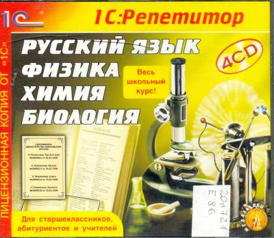 Естественные науки: Русский язык, Физика, Химия, Биология