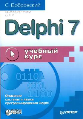 Delphi 7