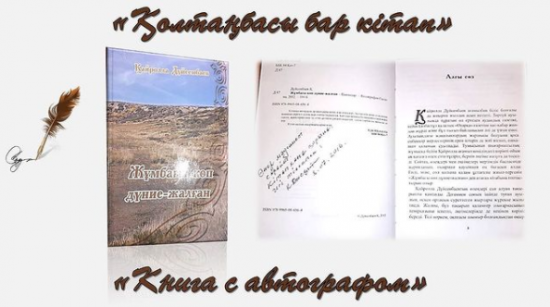 Қолтаңбасы бар кітап!!!