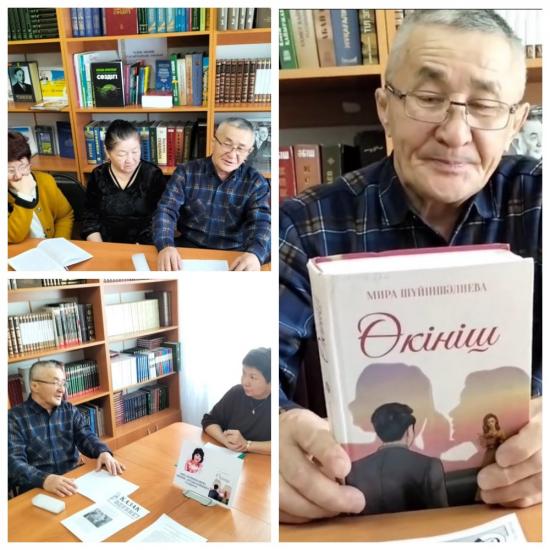 «Өкініш» атты кітабы талқыланды