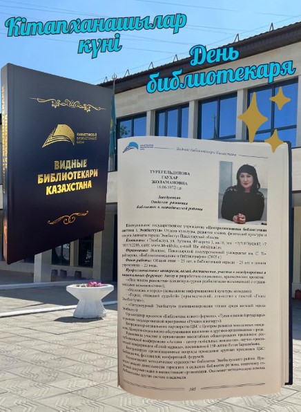 С Днем библиотекаря!