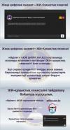 ЖИ – «Цифрлық көмекші» чат-боты
