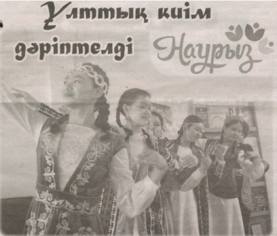 Ұлттық киім дәріптелді