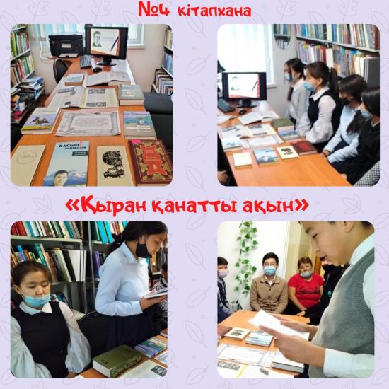 «Қыран қанатты ақын»
