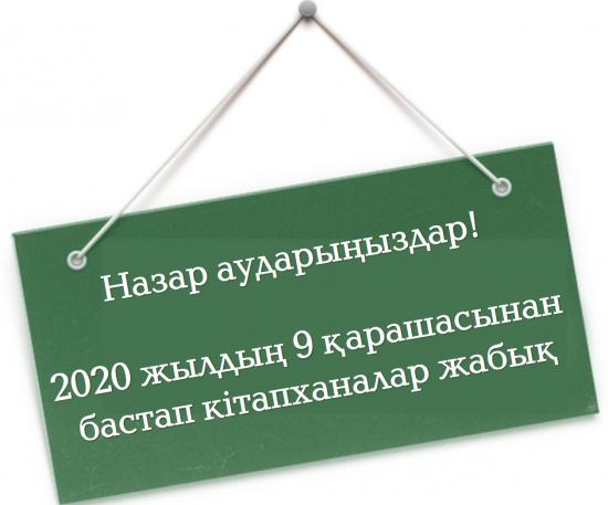Аса маңызды хабарландыру!