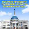 Послание Президента Казахстана — 2010