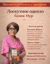 Лоскутное одеяло Галии Нур!