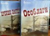 Наша история - наша судьба...