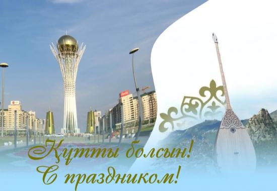 Астана күнімен және Ұлттық домбыра күнімен құттықтаймыз!