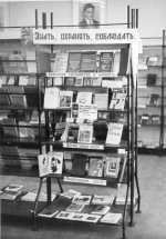 Книжные выставки ЦГБ. 70-ые гг. XX века