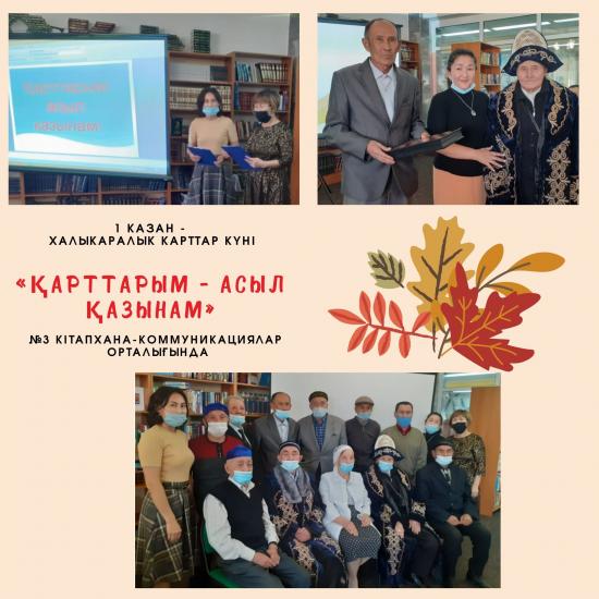 «Қарттарым – асыл қазынам»